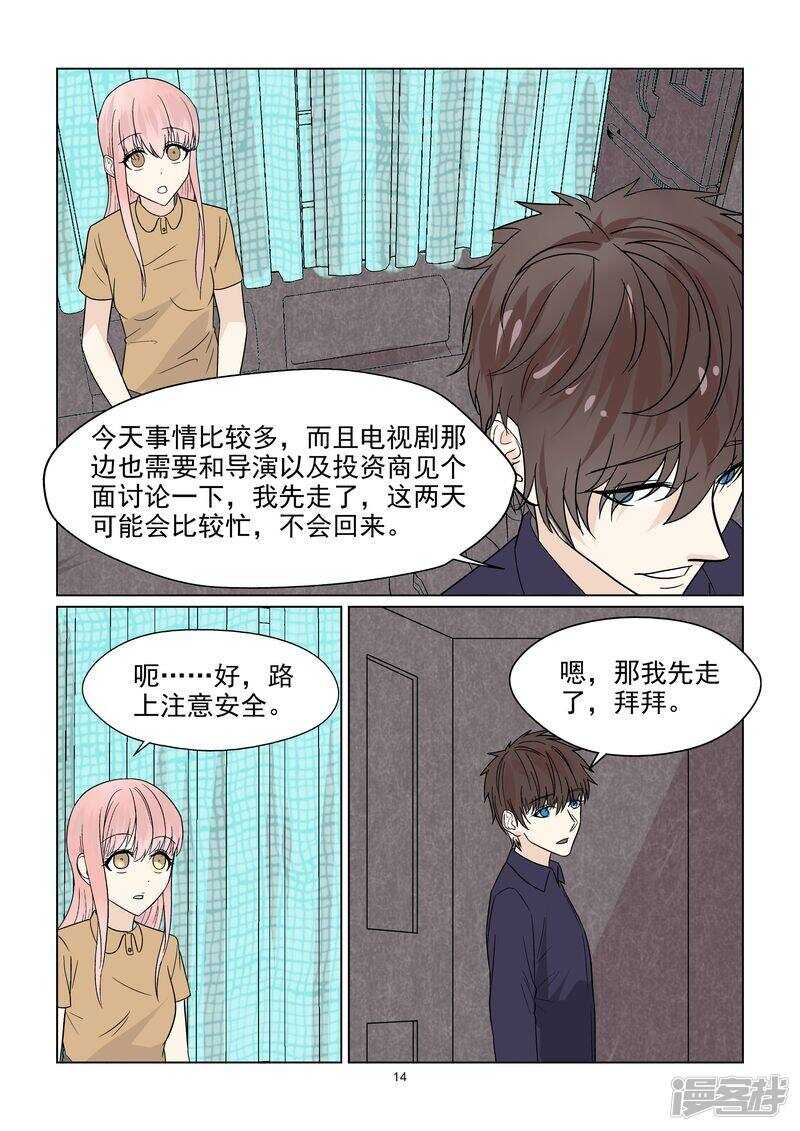 第41话 今晚你可以留下来吗？14