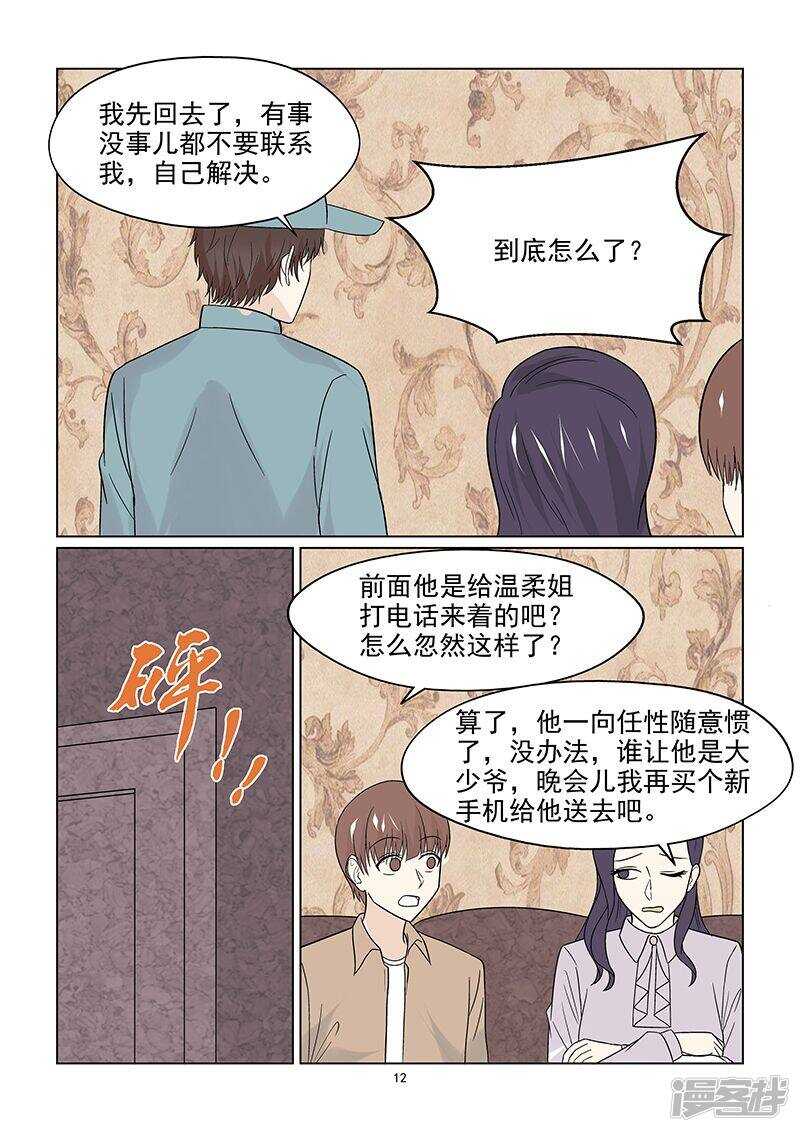 第46话 我们分手吧！12