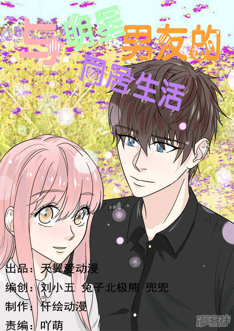 第40话 秀恩爱死得快0