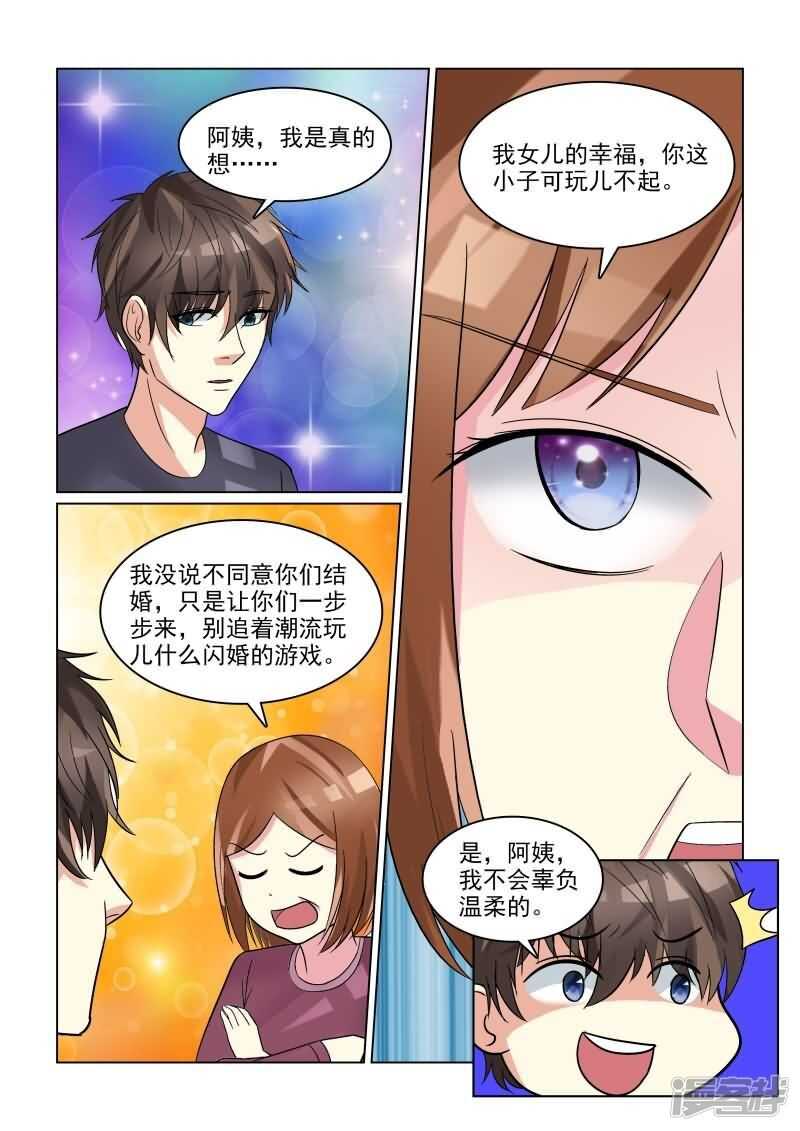 第29话 追着潮流玩闪婚游戏6