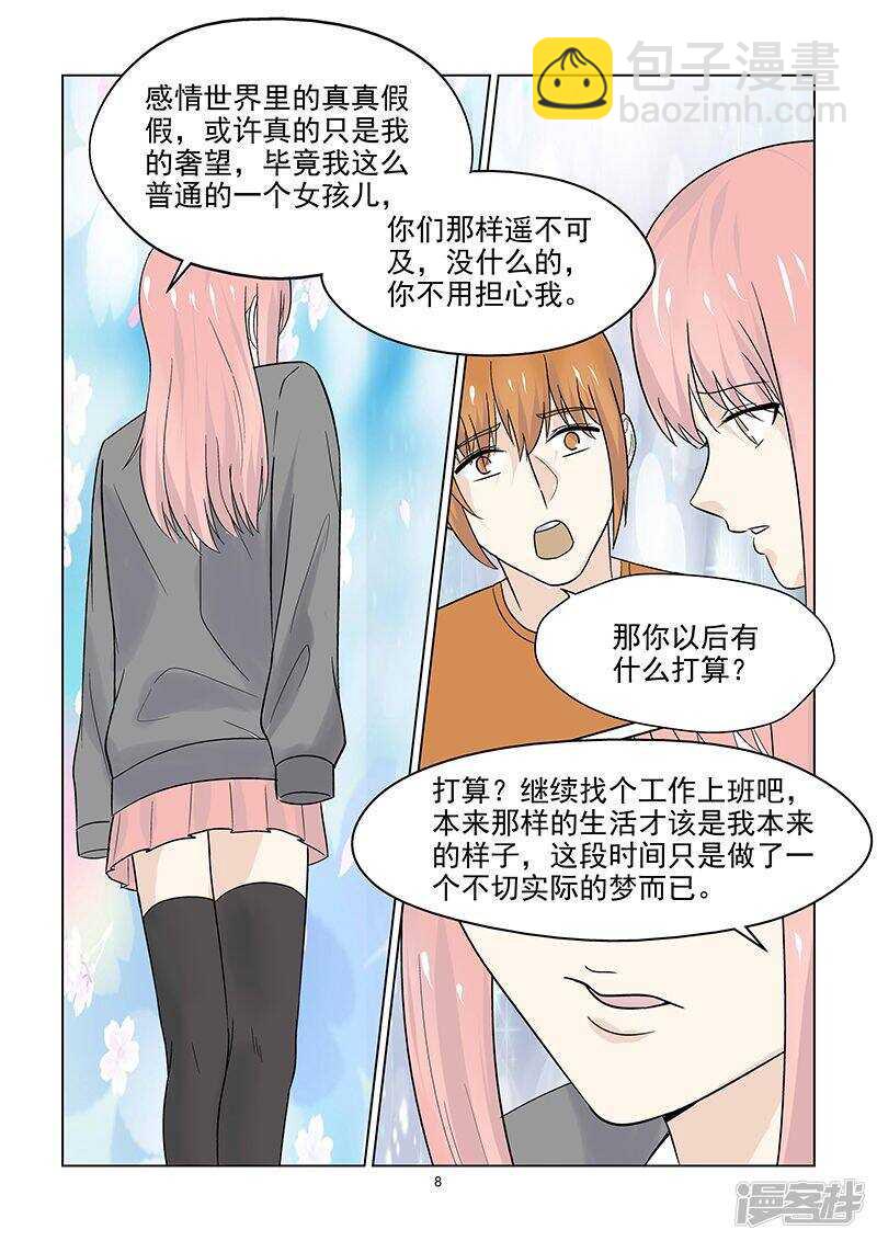 第47话 超出友谊的关系8