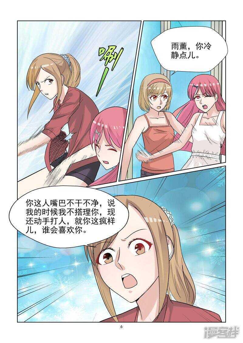 第52话 三女撕逼大战6