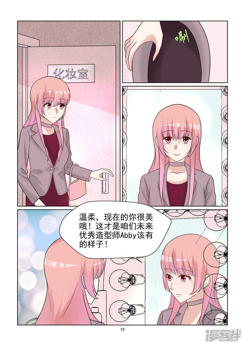 第56话 abby化妆师10