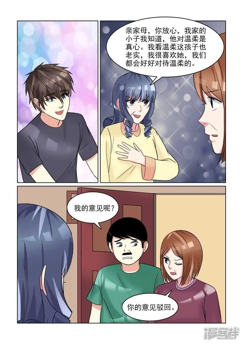 第29话 追着潮流玩闪婚游戏1