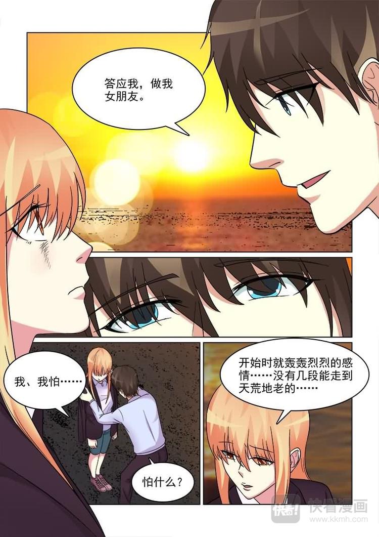 第15话 做我女盆友吧9