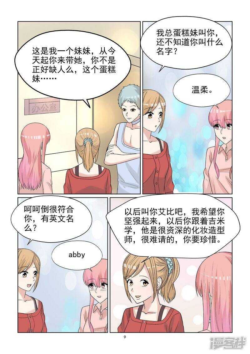 第54话 宝贝你好美呀！9