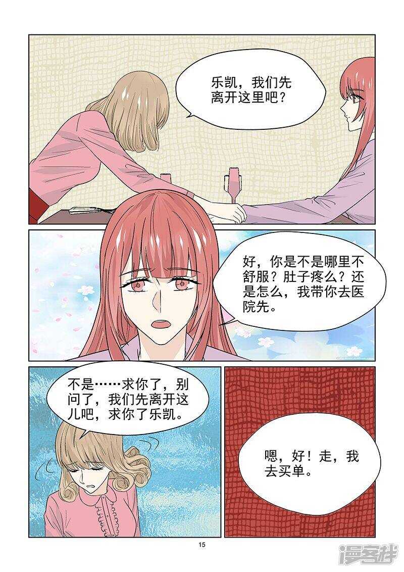 第45话 游乐场遇到碰瓷的15