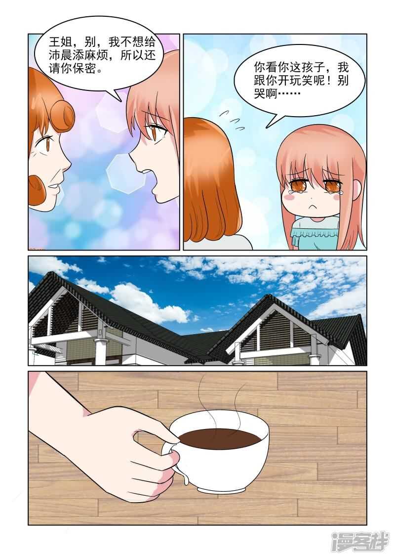第30话 天然的腹黑属性么？11