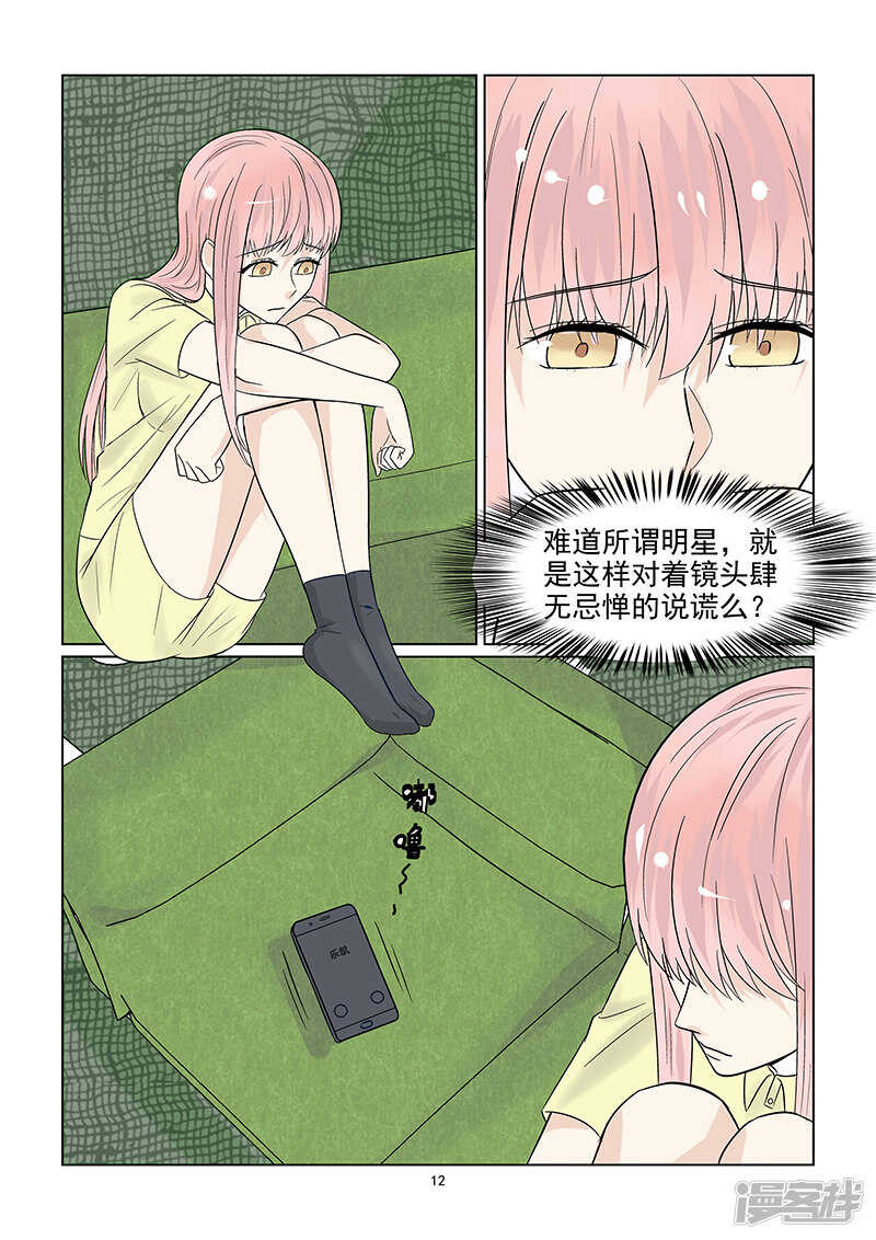 第42话 否认恋情12