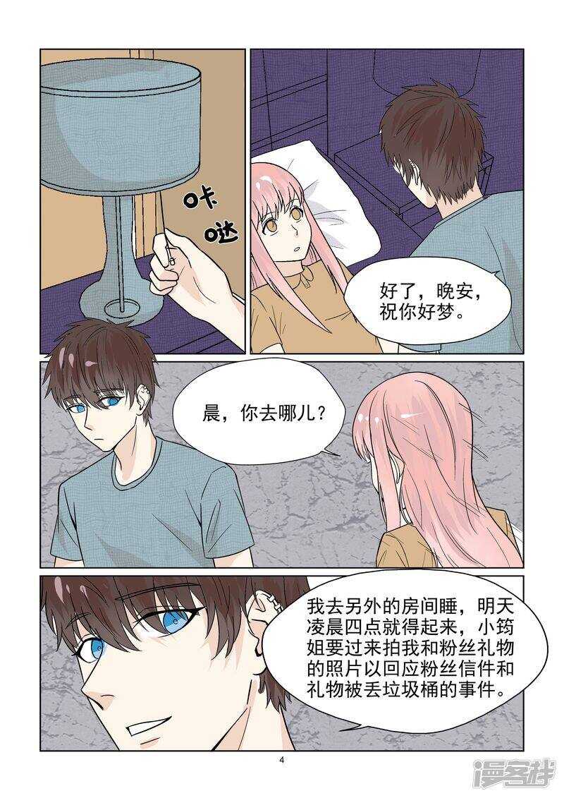 第41话 今晚你可以留下来吗？4