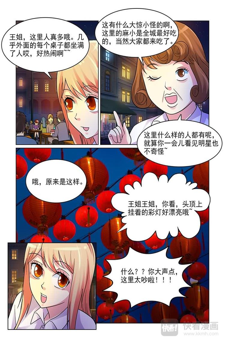 第4话 男神暴打流氓1