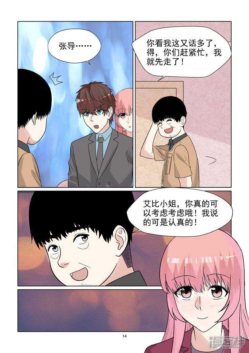 第61话 开始撒狗粮啦~14