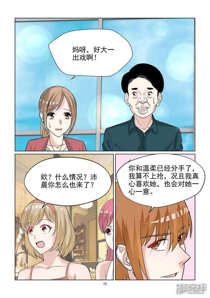 第52话 三女撕逼大战10