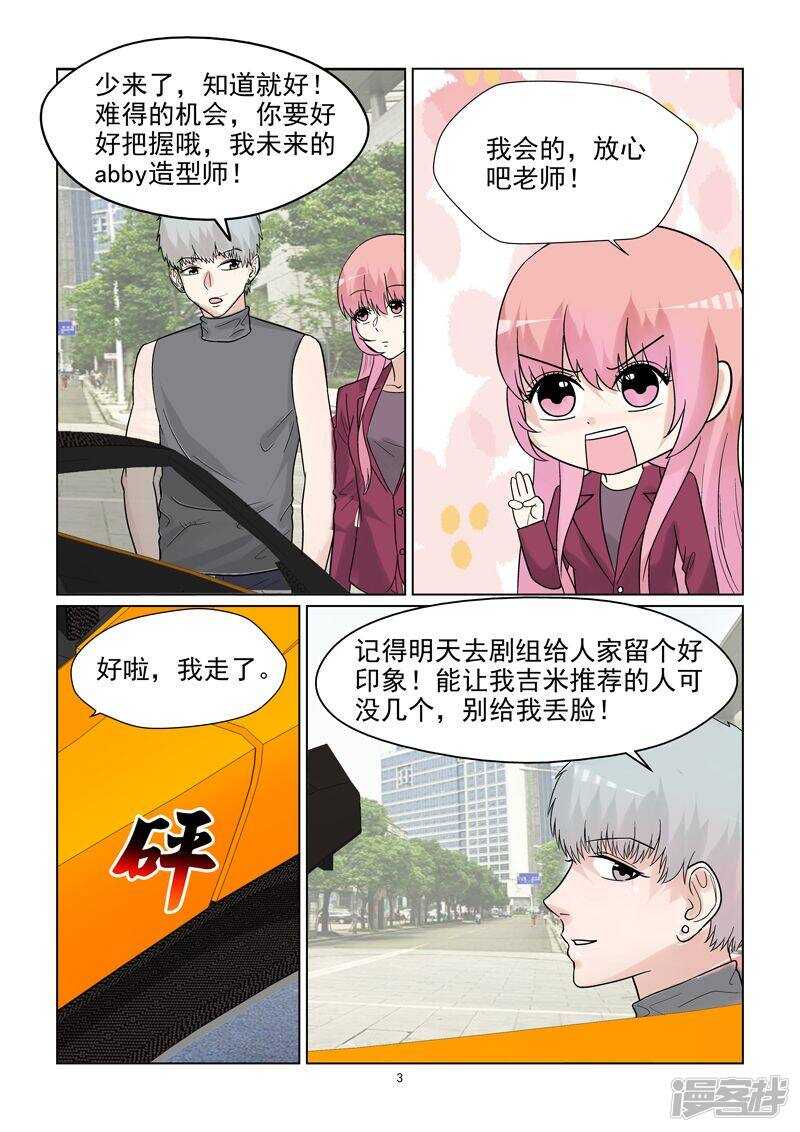 第58话 私人造型师3