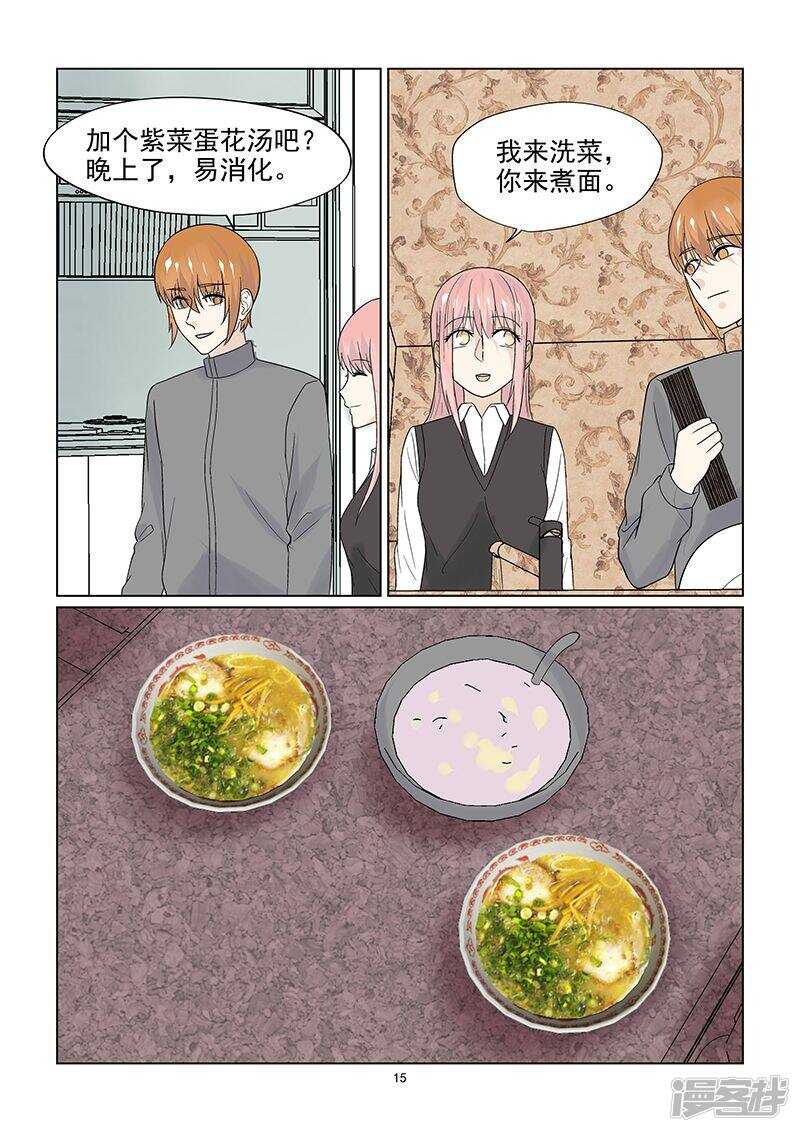 第47话 超出友谊的关系15