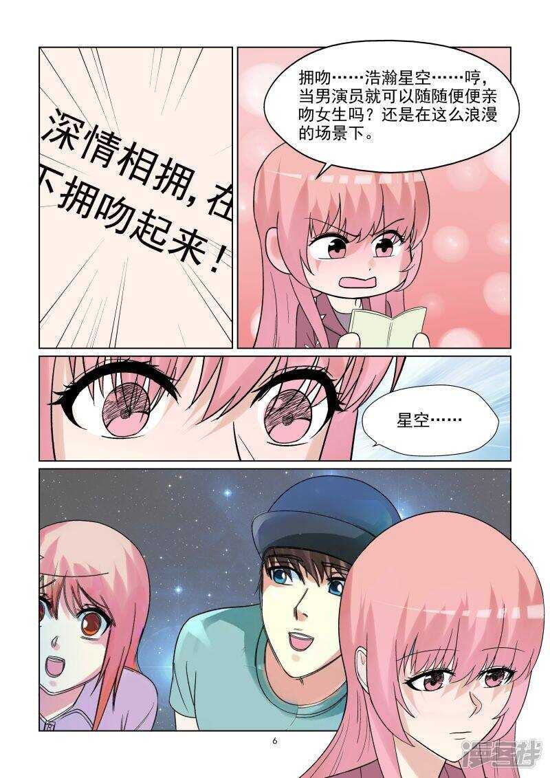 第64话 在浩瀚的星空下拥吻6