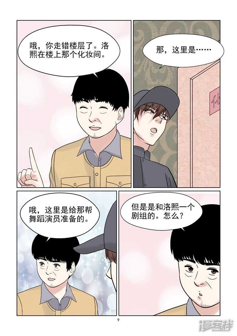 第55话 因爱生恨吗？9