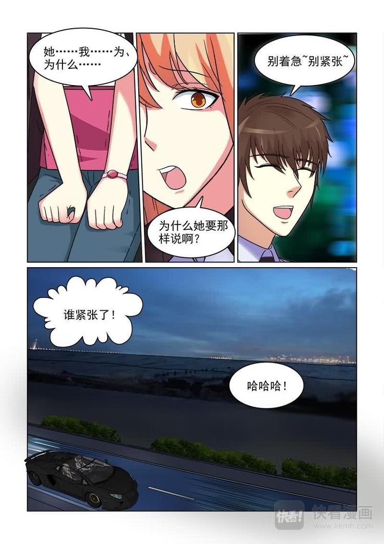 第15话 做我女盆友吧4