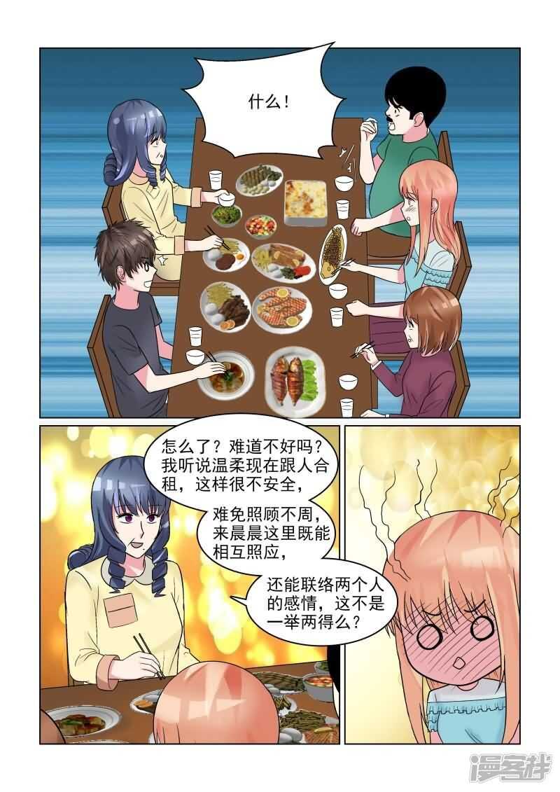 第29话 追着潮流玩闪婚游戏10