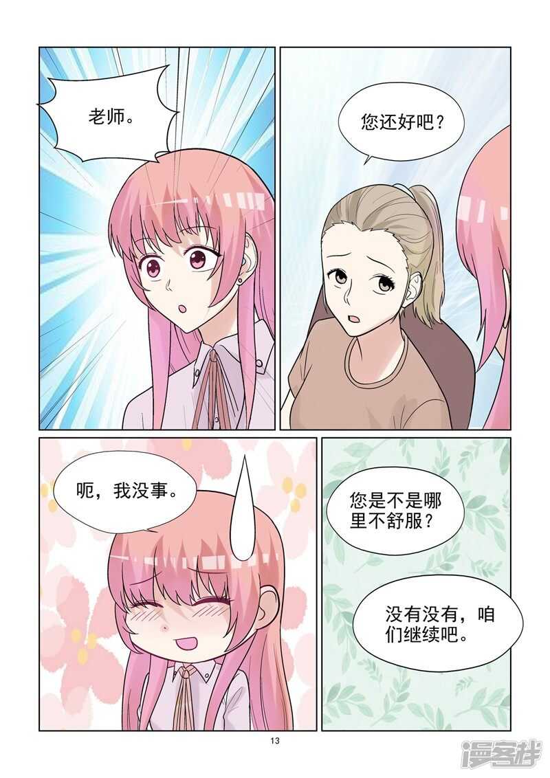 第55话 因爱生恨吗？13