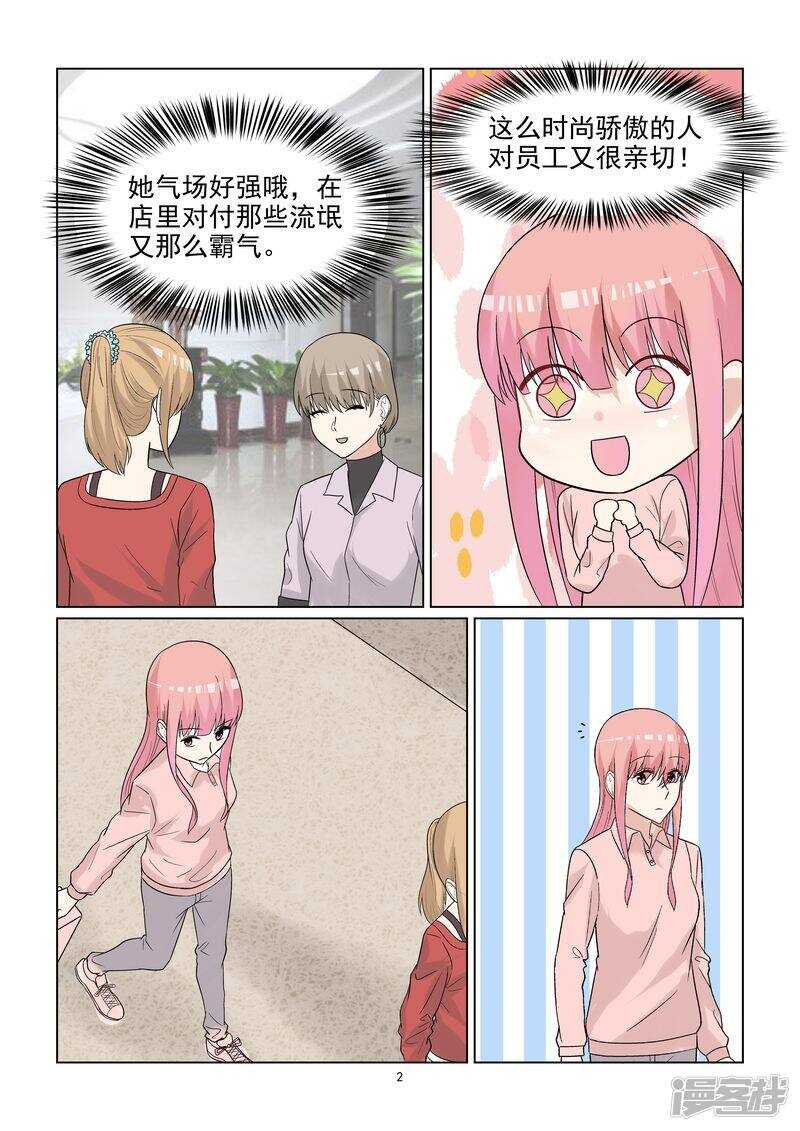 第54话 宝贝你好美呀！2