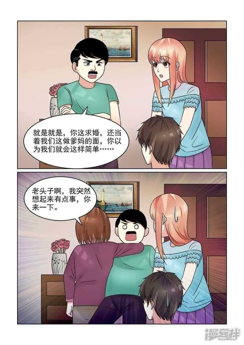 第28话 请你嫁给我好吗？10