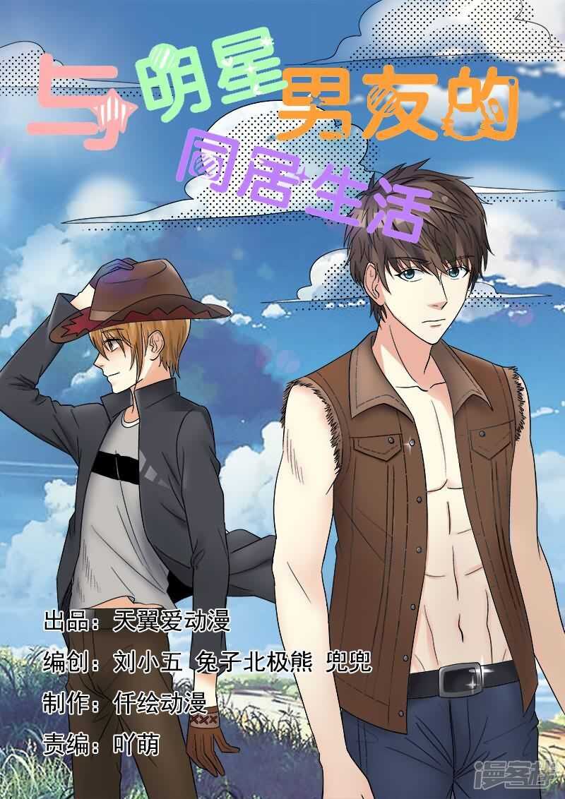 第25话 男神沛晨兽性大发！0
