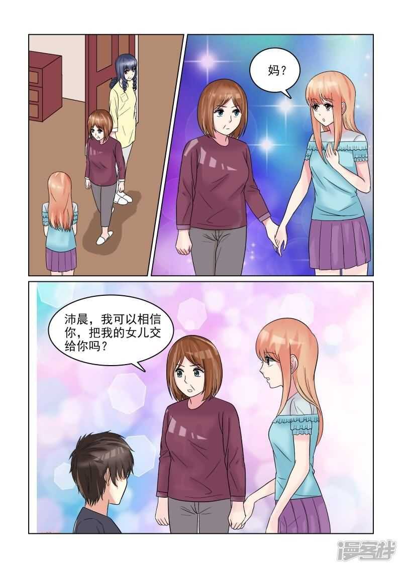 第29话 追着潮流玩闪婚游戏3