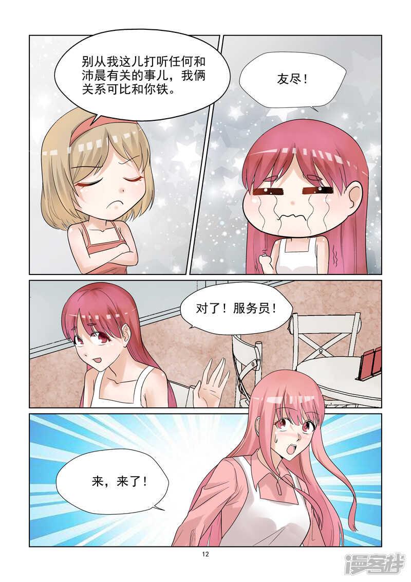 第50话 拉皮筋式的恋爱12