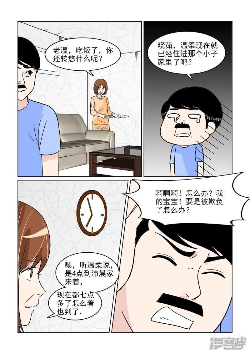 第32话 哎呀！我滴宝宝·13