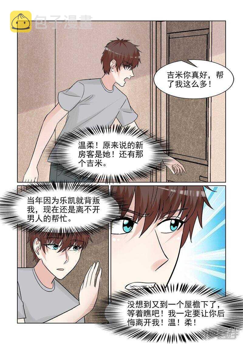 第57话 一定要让你后悔离开我6
