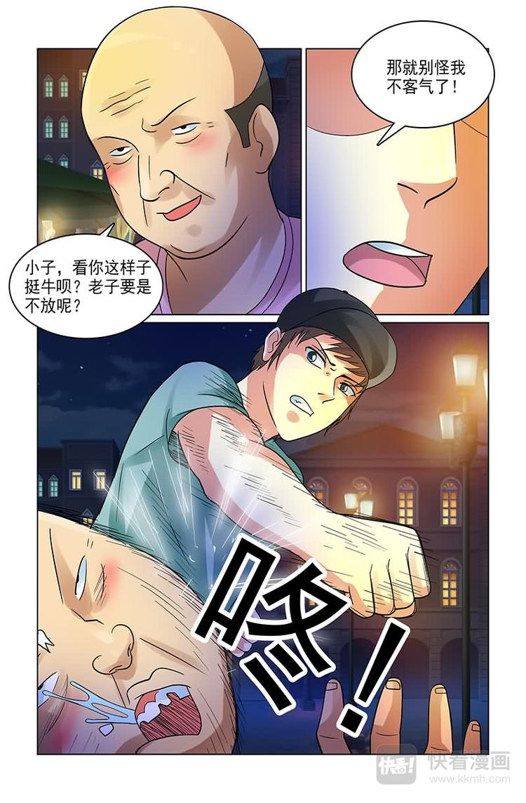 第4话 男神暴打流氓11