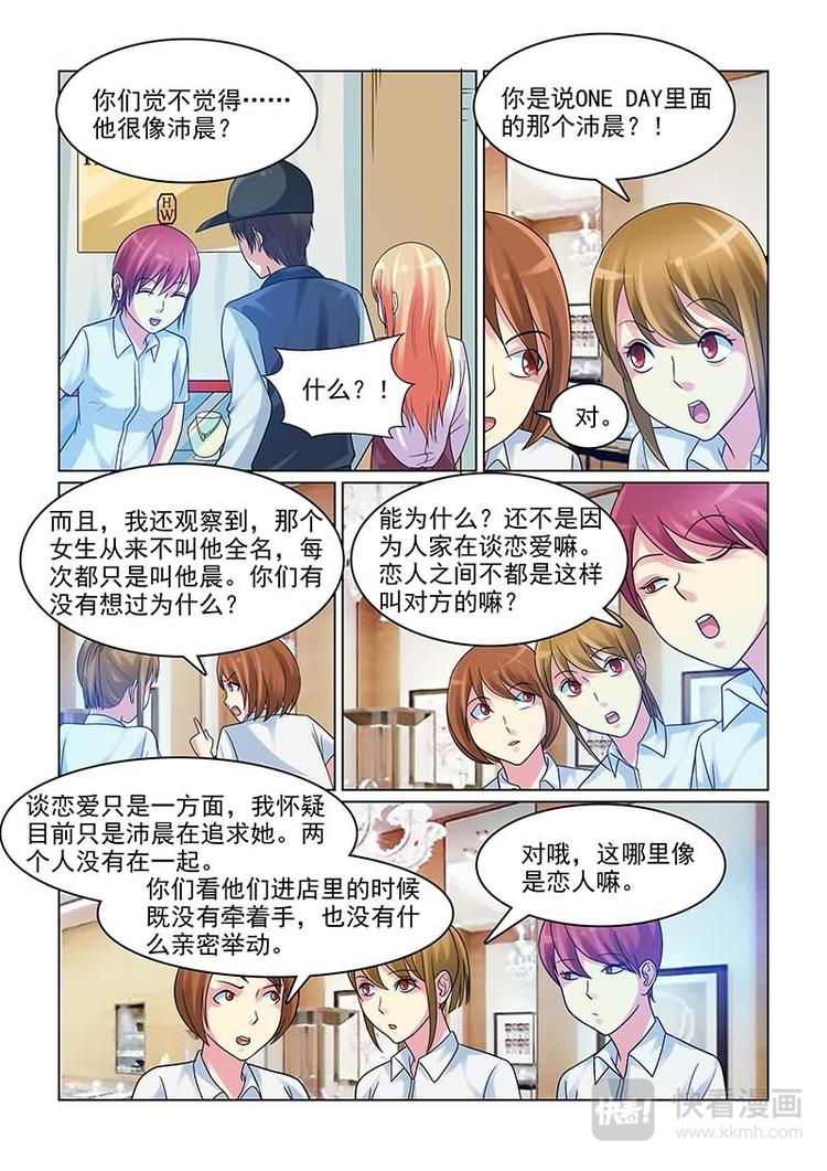第8话 爆料恋情9