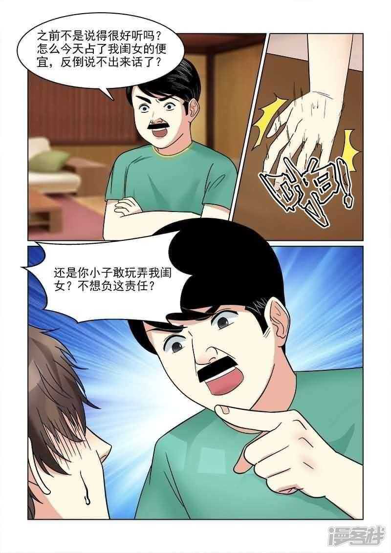 第28话 请你嫁给我好吗？3