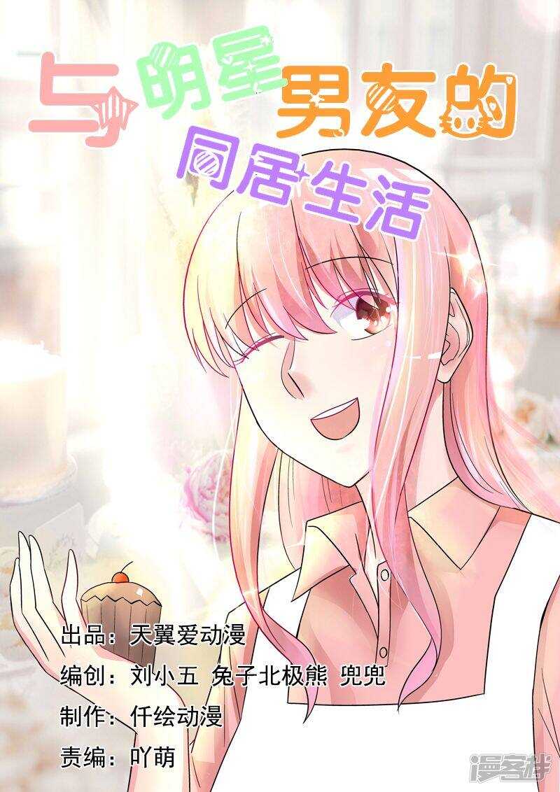 第49话 情敌的反击0
