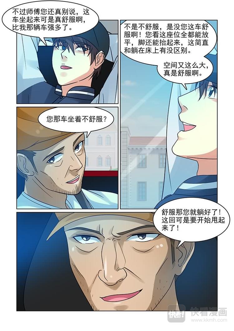 第10话 女友公关危机9