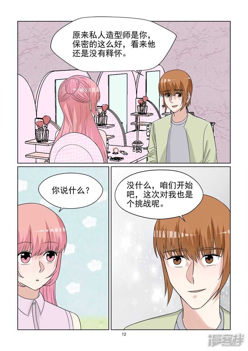 第67话 竟然是你12
