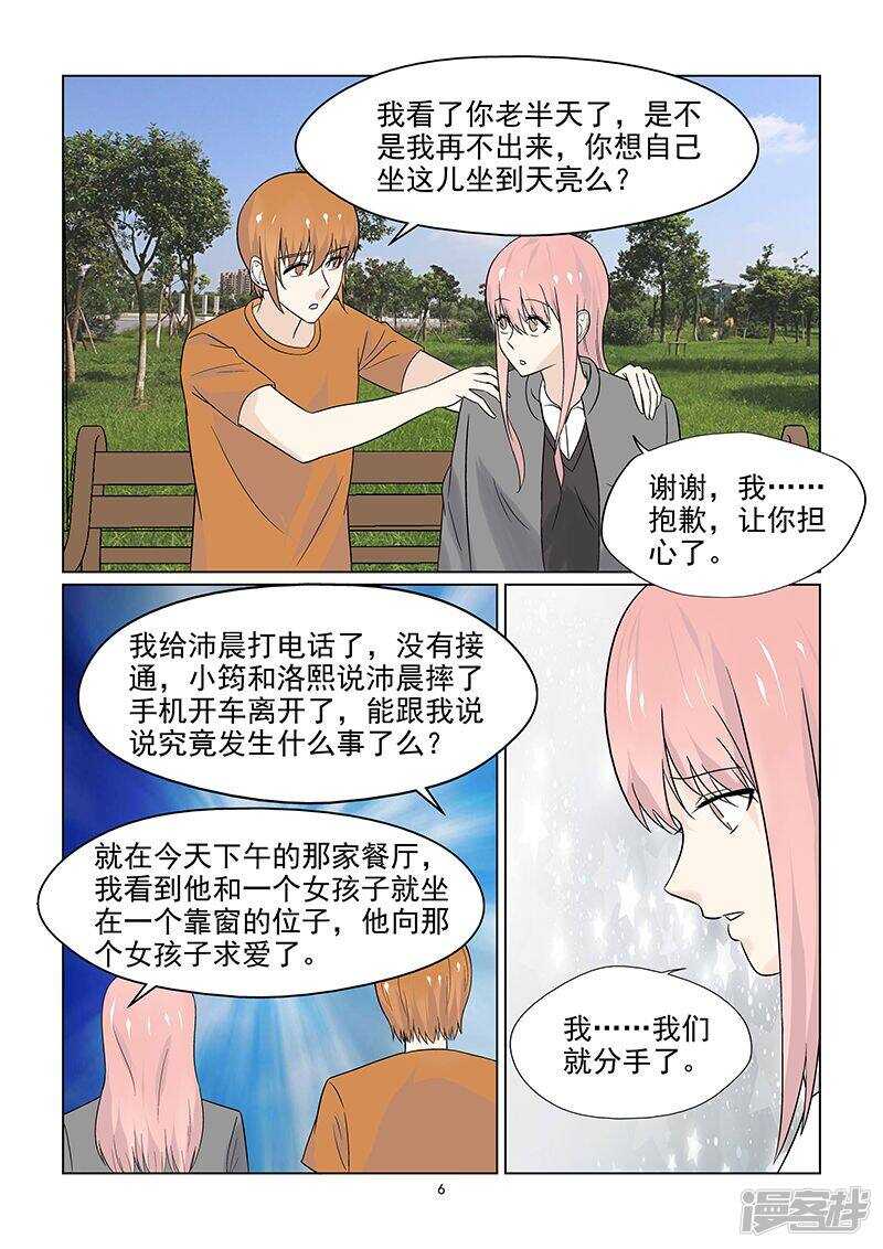 第47话 超出友谊的关系6