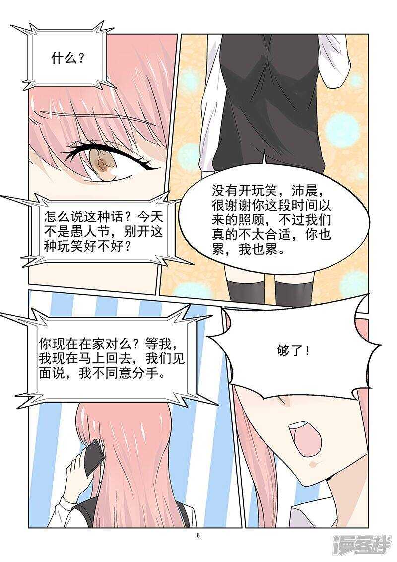 第46话 我们分手吧！8