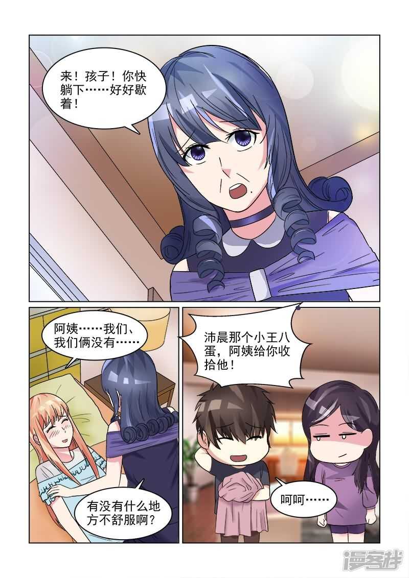 第25话 男神沛晨兽性大发！7