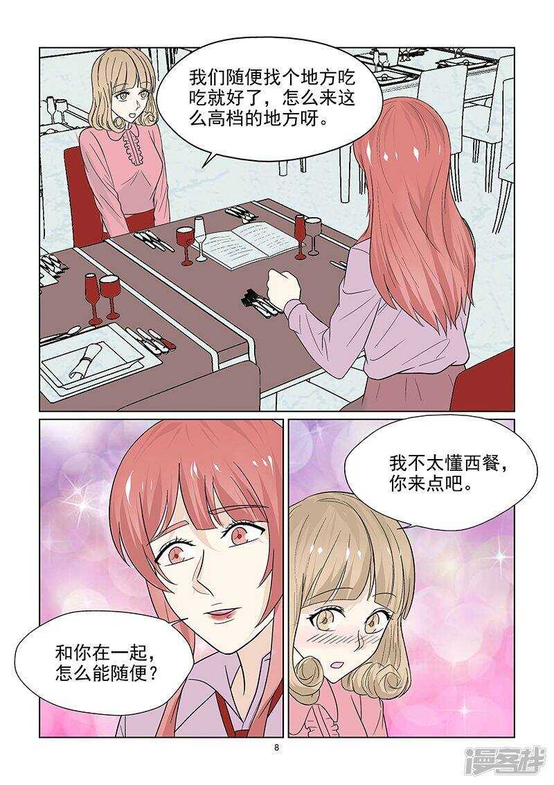 第45话 游乐场遇到碰瓷的8