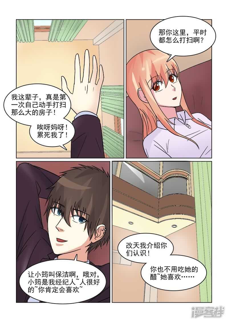 第22话 你的男人只能是我1