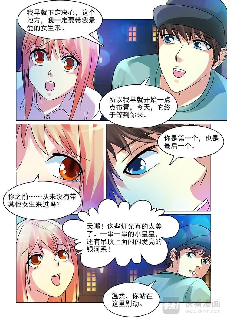 第5话 撩妹伎俩上线8