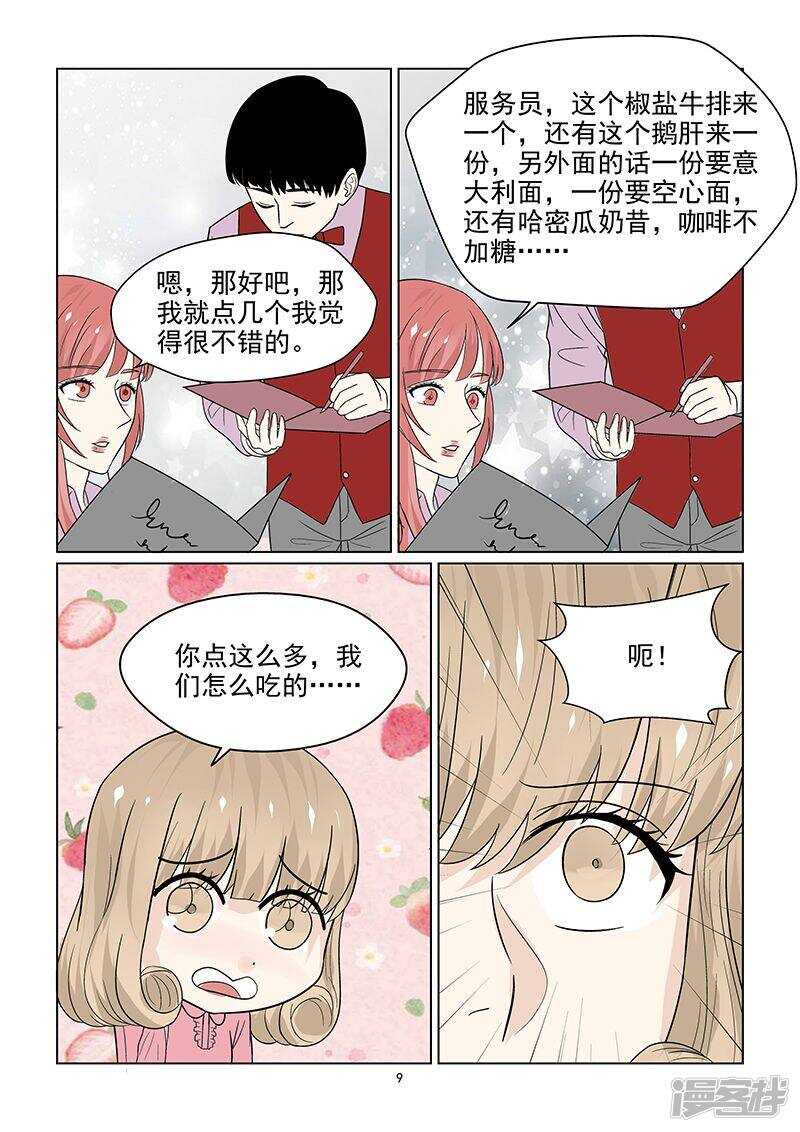第45话 游乐场遇到碰瓷的9