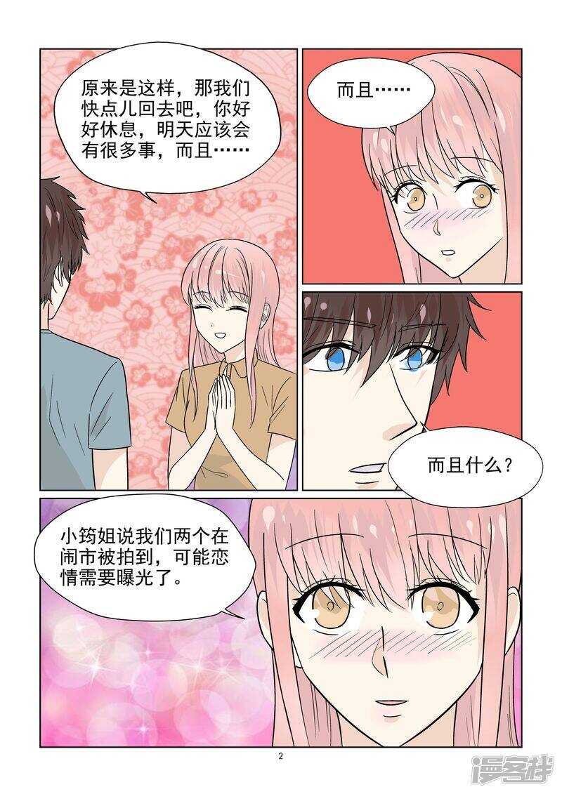 第41话 今晚你可以留下来吗？2