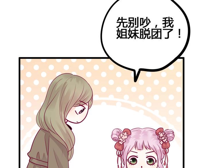 第59话 是恋爱吗34