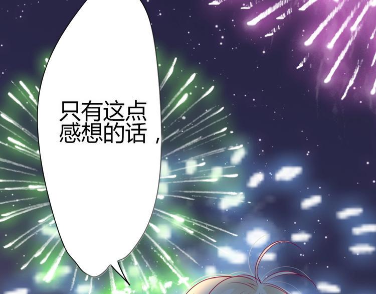 第55话 想与你看烟花75