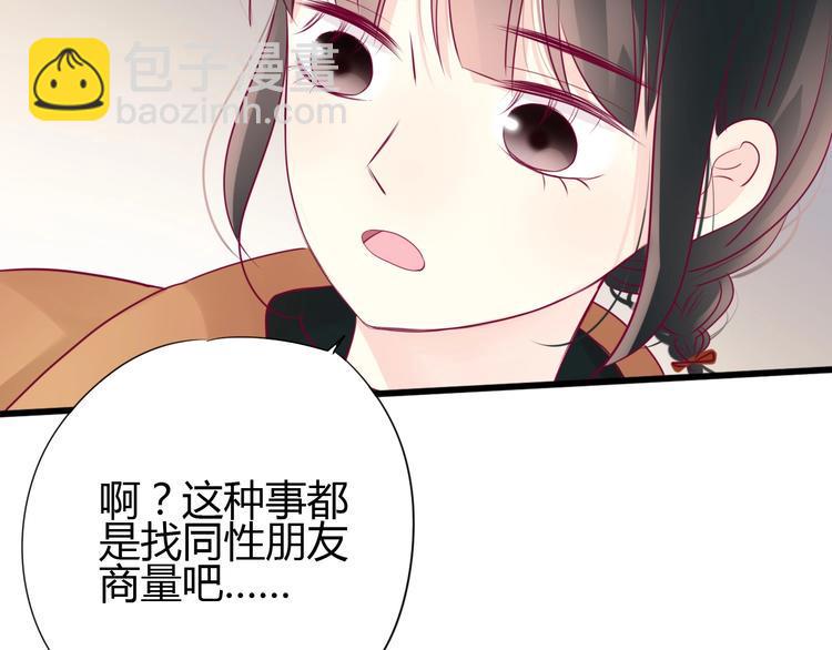 第73话 突然表白！75