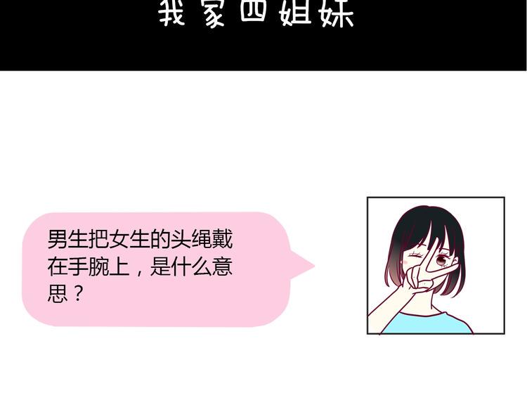 第59话 是恋爱吗9
