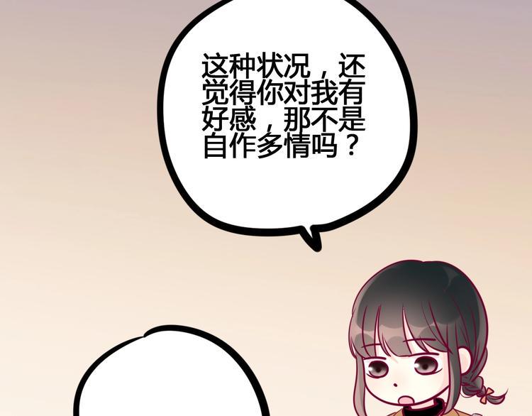 第73话 突然表白！111